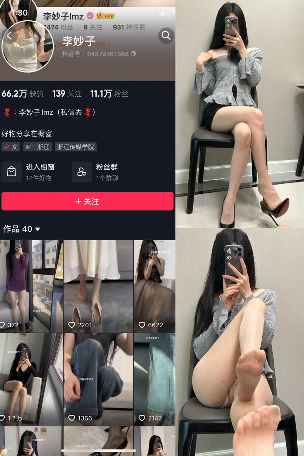 抖音 李妙子 微密圈 NO.079期 【24P】最新至：2013.11.13